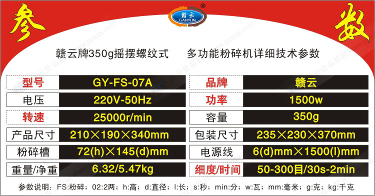 技術(shù)參數(shù)粉碎機(jī)藥用粉碎機(jī)贛云機(jī)械