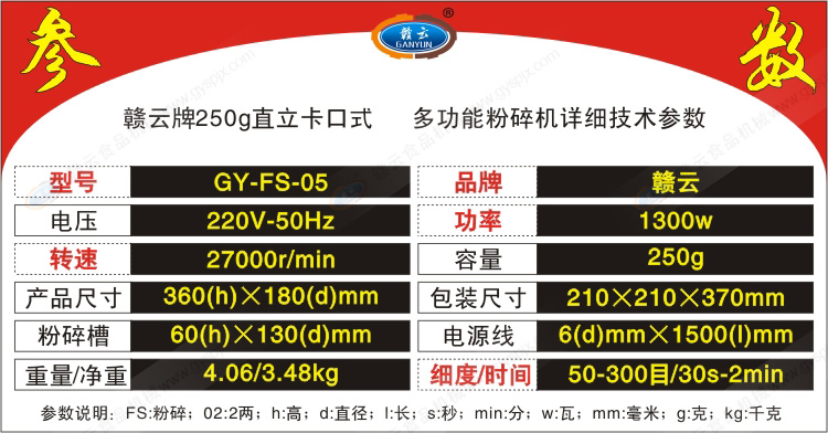 250g粉碎機(jī)詳細(xì)技術(shù)參數(shù)贛云機(jī)械藥用粉碎機(jī)