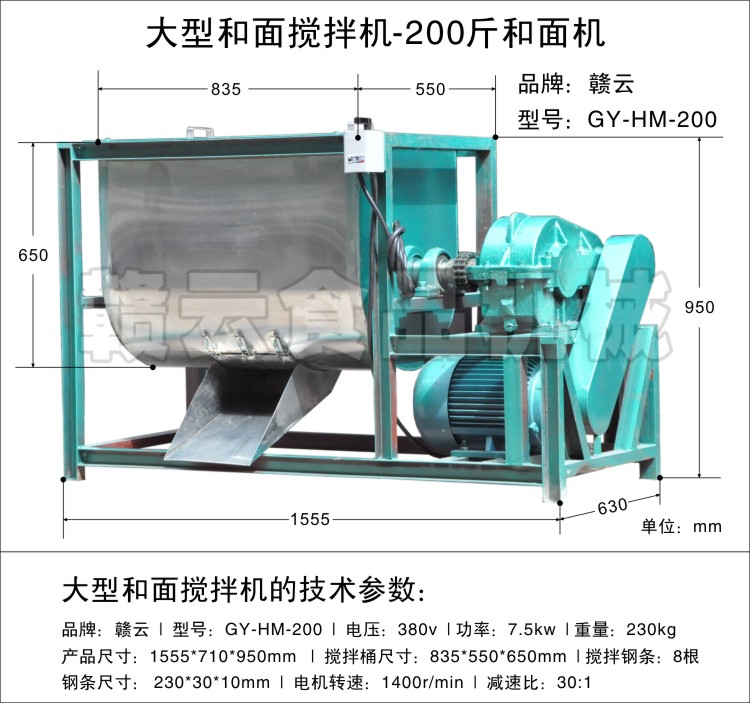 大型和面攪拌機(jī)尺寸圖