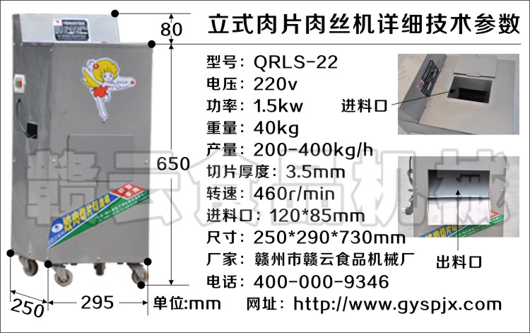 贛云牌立式切肉機(jī)技術(shù)參數(shù)