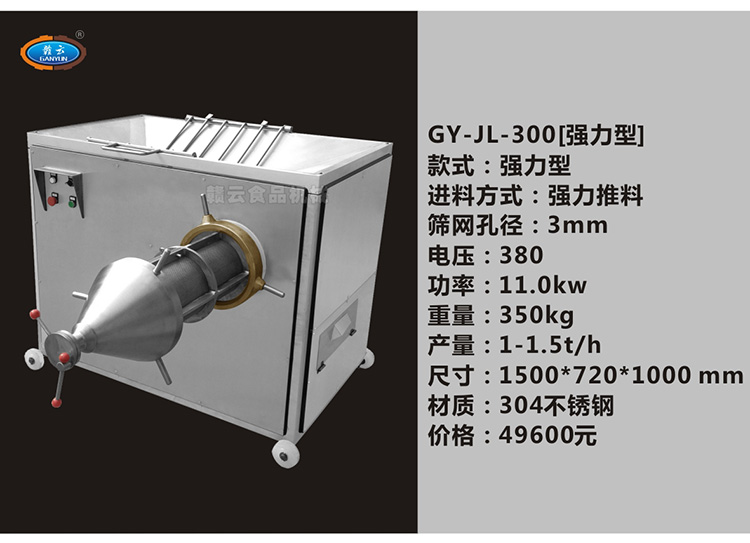 350型魚(yú)糜精濾機(jī)參數(shù)