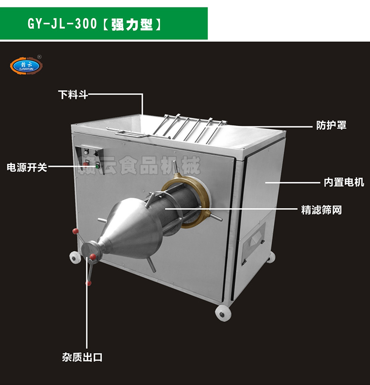 300型魚(yú)糜精濾機(jī)結(jié)構(gòu)圖