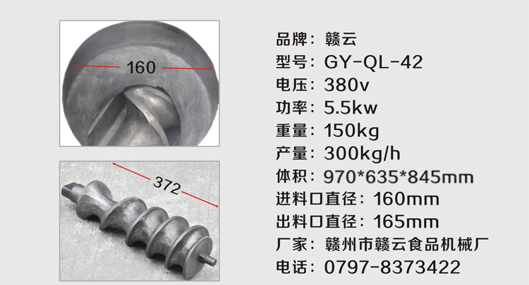 贛云牌42型強力絞肉機(jī)主圖