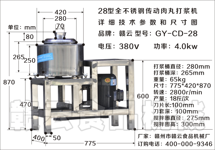 傳動肉丸機28型技術參數(shù)