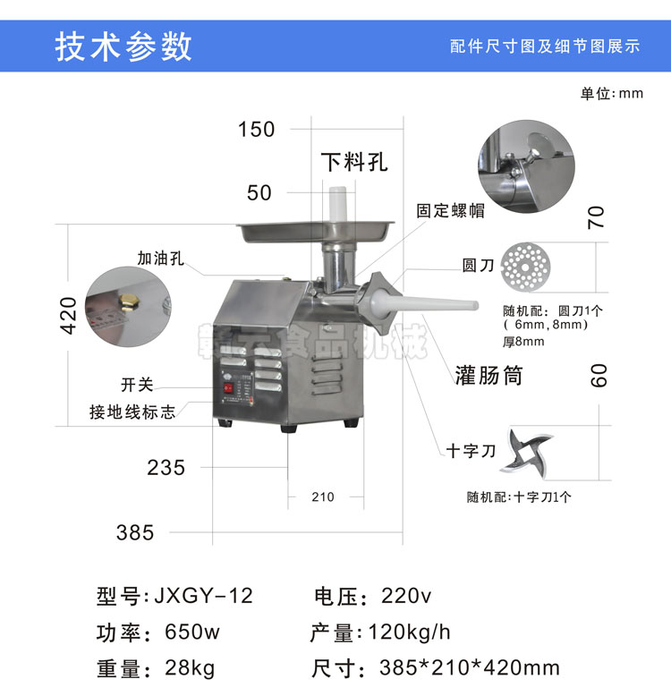 贛云牌12型臺(tái)式絞肉機(jī)-技術(shù)參數(shù)