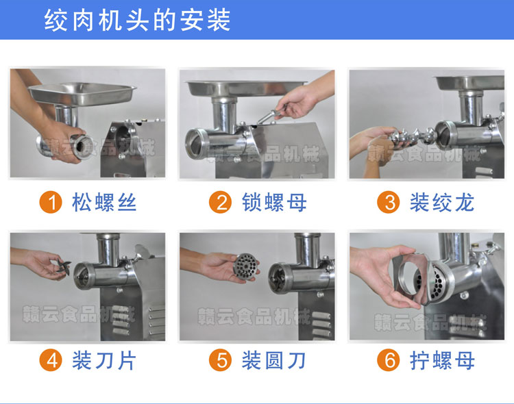 贛云牌12型臺式絞肉機-機頭的安裝