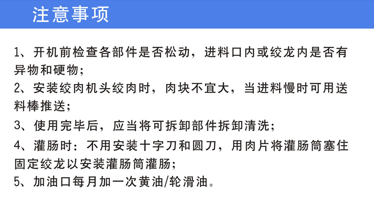 贛云牌12型臺式絞肉機-注意事項