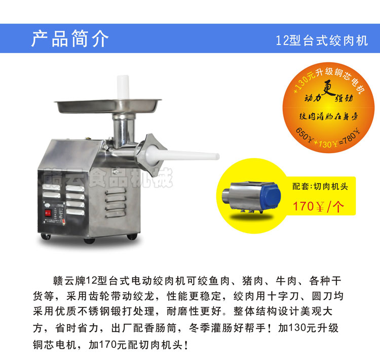 12型臺式絞肉機(jī)-簡介