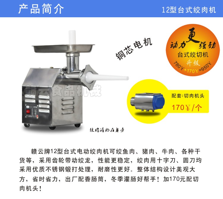 12型臺式絞肉機簡介