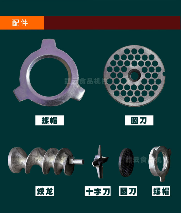 立式絞切機(jī)-配件展示圖