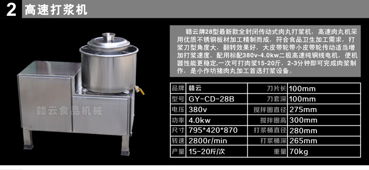 28型全封閉高速肉丸打漿機(jī)