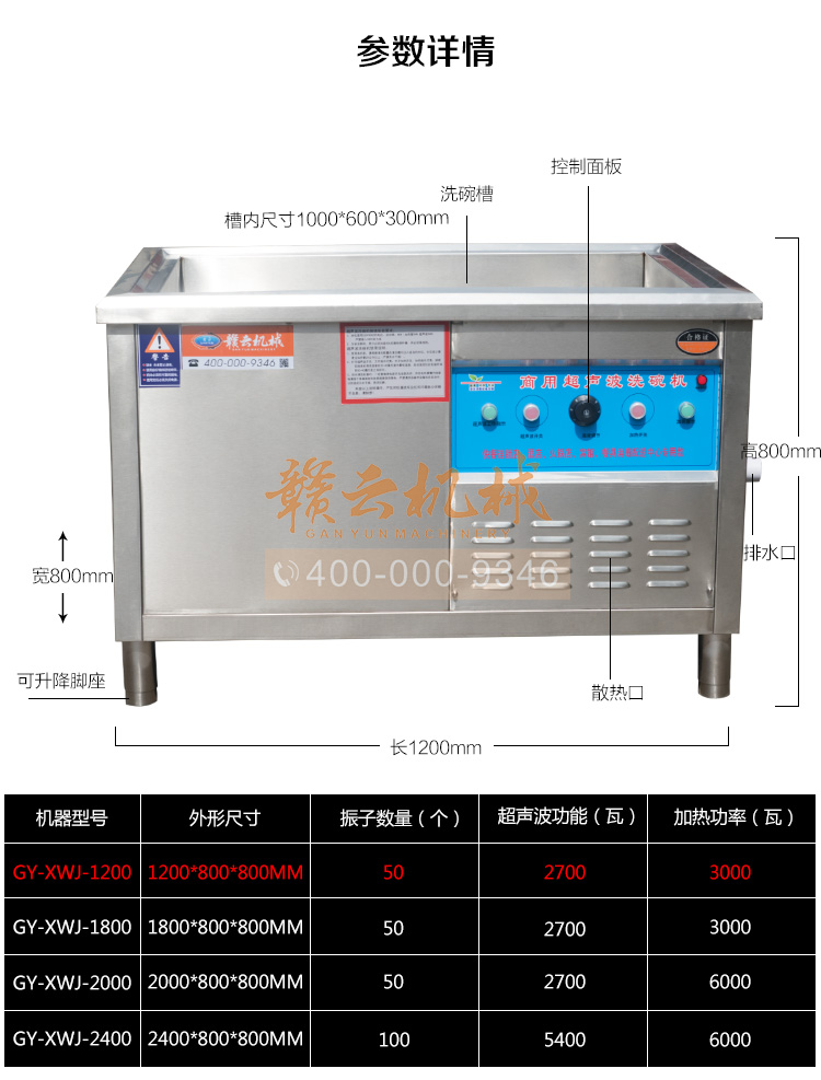 全自動超聲波洗碗機(jī)