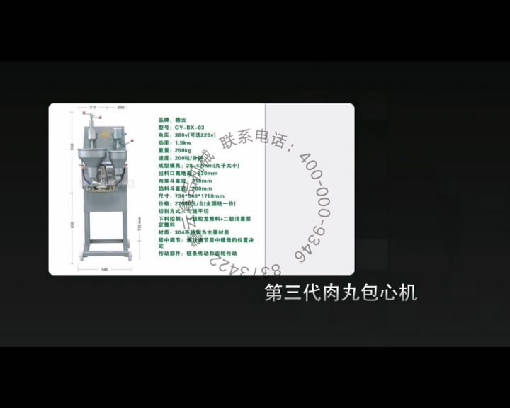 魚丸設(shè)備試機