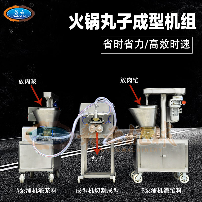 火鍋丸子成型機組