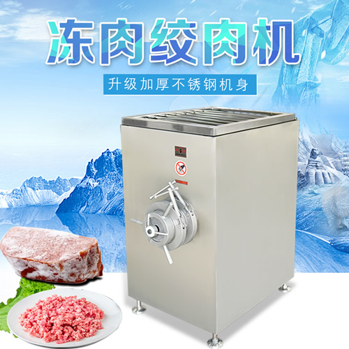 120型強力凍肉絞肉機