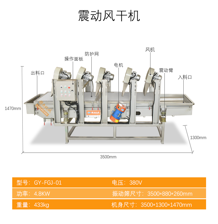 震動風(fēng)干機(jī)