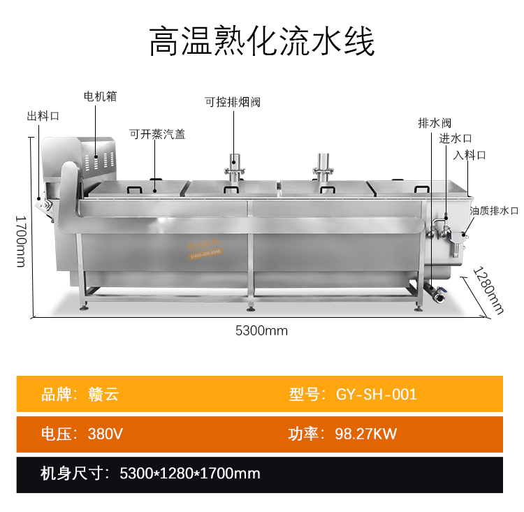 制作肉丸的高溫熟化流水線