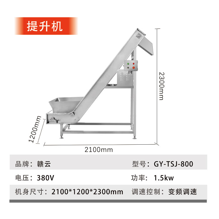 提升機