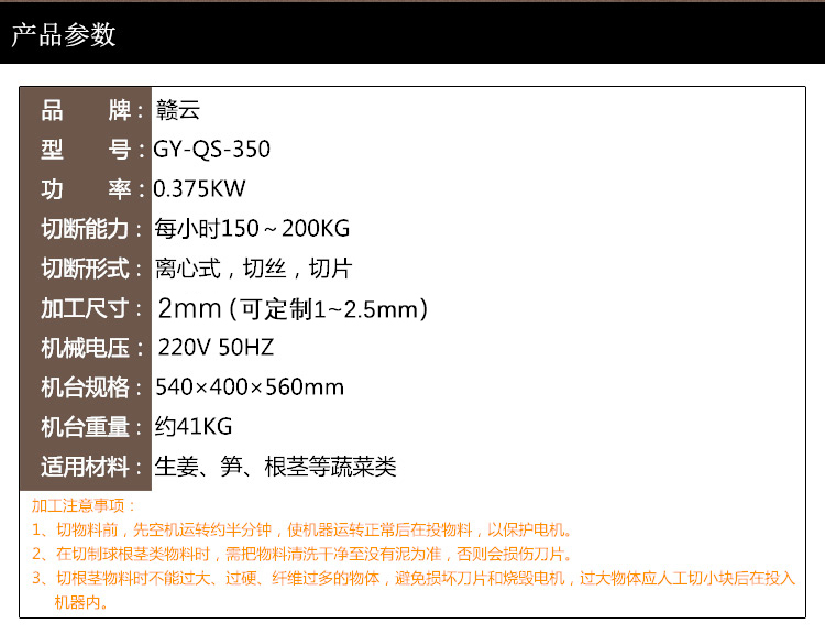 不銹鋼離心切絲機(jī)350型技術(shù)參數(shù)