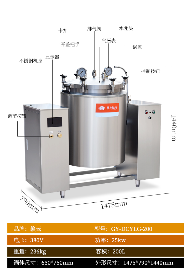 大型電磁壓力鍋結(jié)構(gòu)說明和詳細參數(shù)