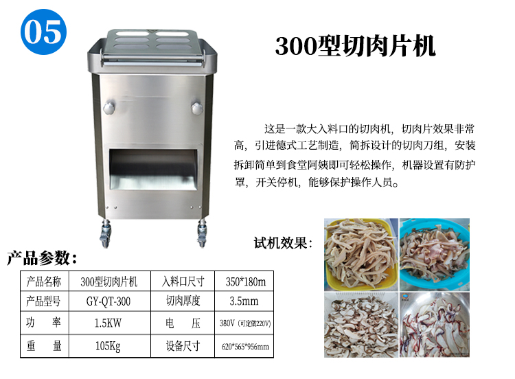 中央廚房設(shè)備300型切肉片機(jī)