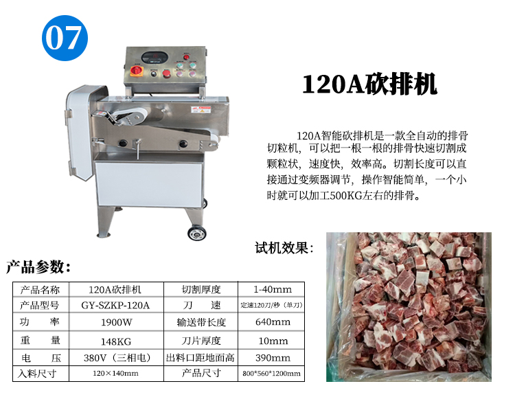 中央廚房設(shè)備120a智能砍排機(jī)