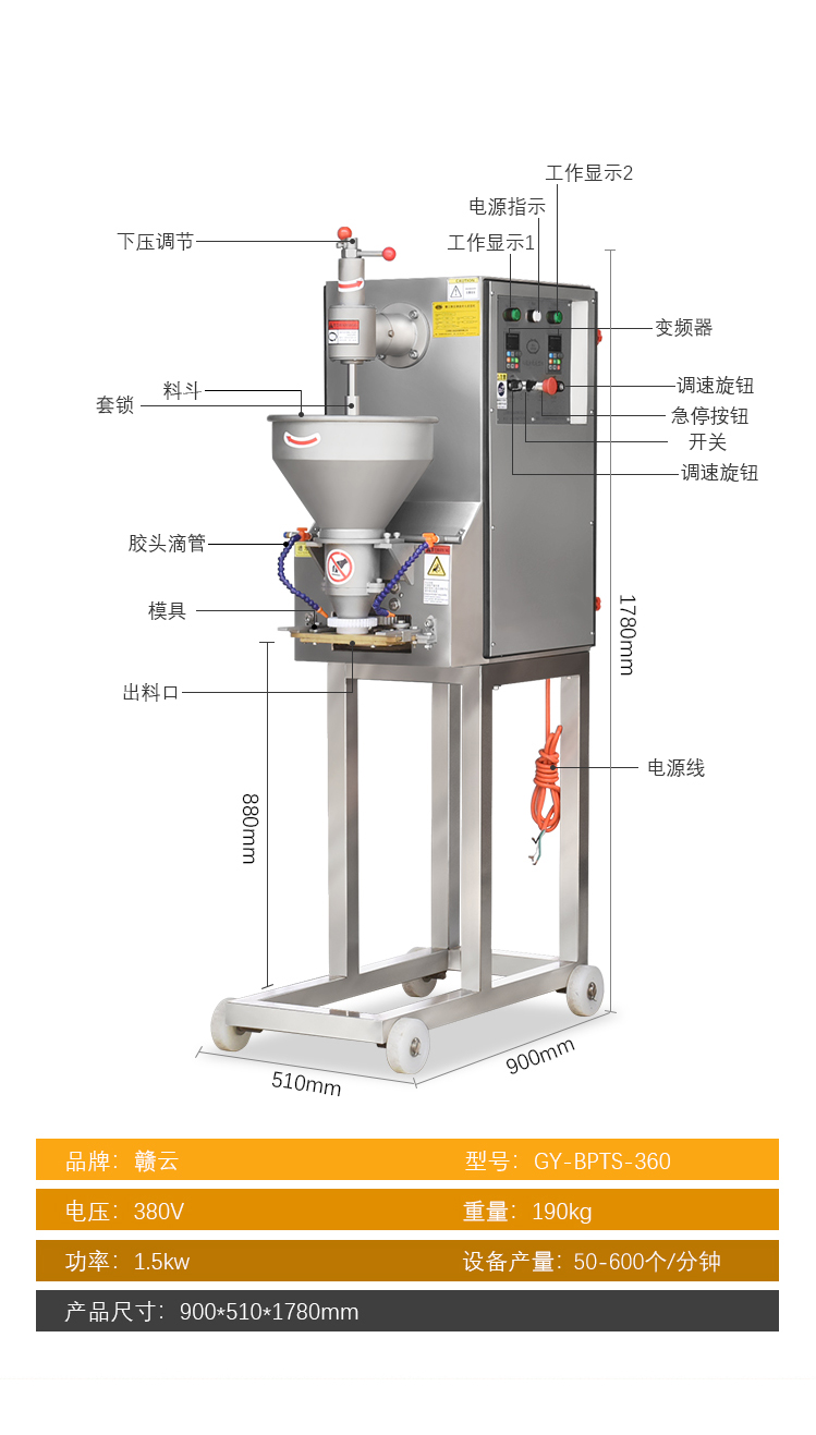 肉丸機(jī)成型機(jī)參數(shù)