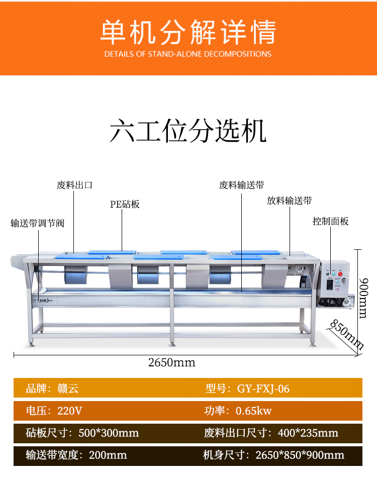 六工位分選機(jī)圖片參數(shù)