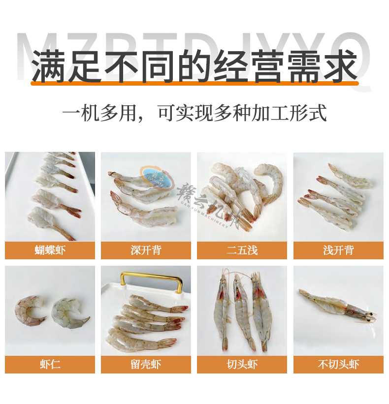 多功能剝蝦機(jī)實(shí)現(xiàn)多種加工形式